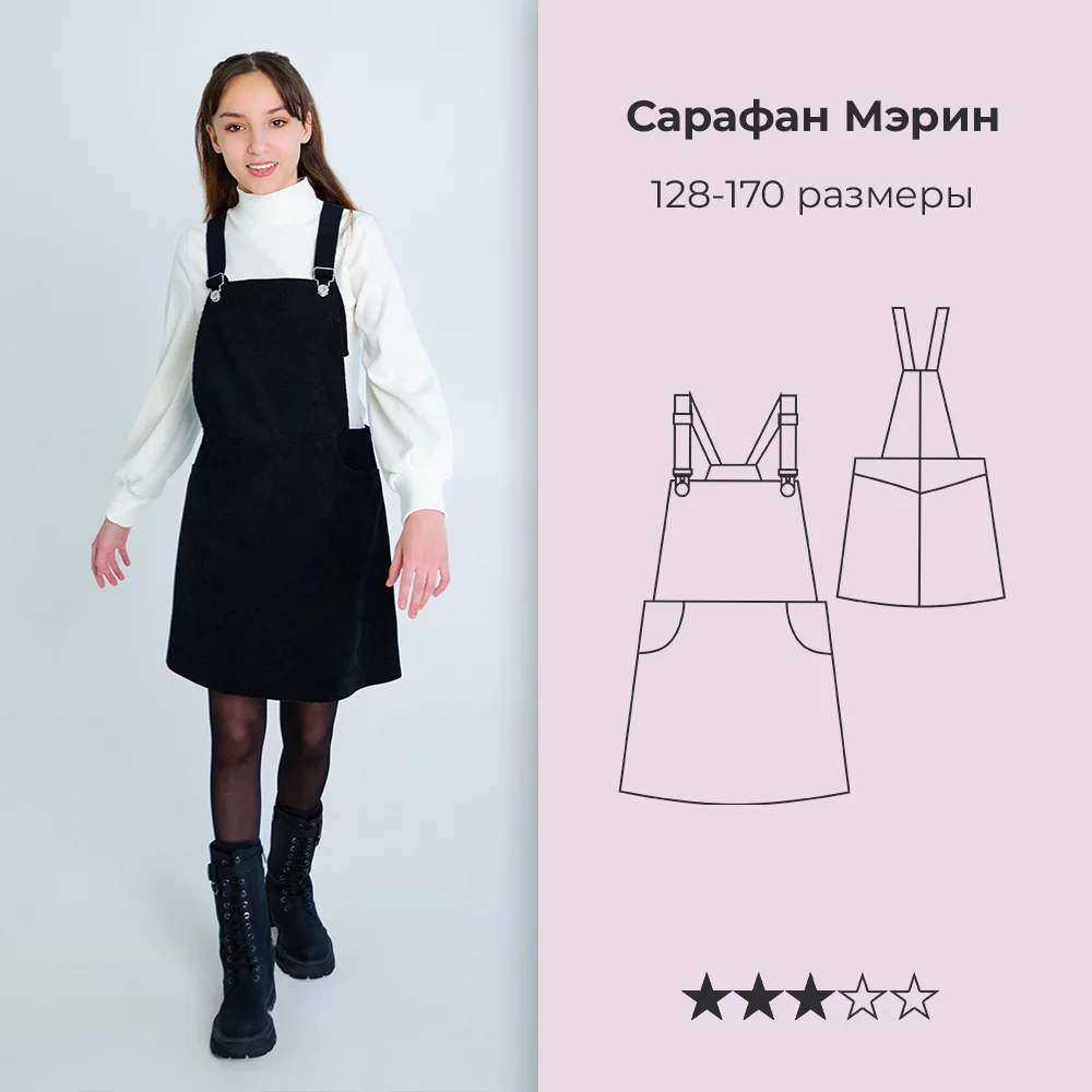 Cарафан Мэрин