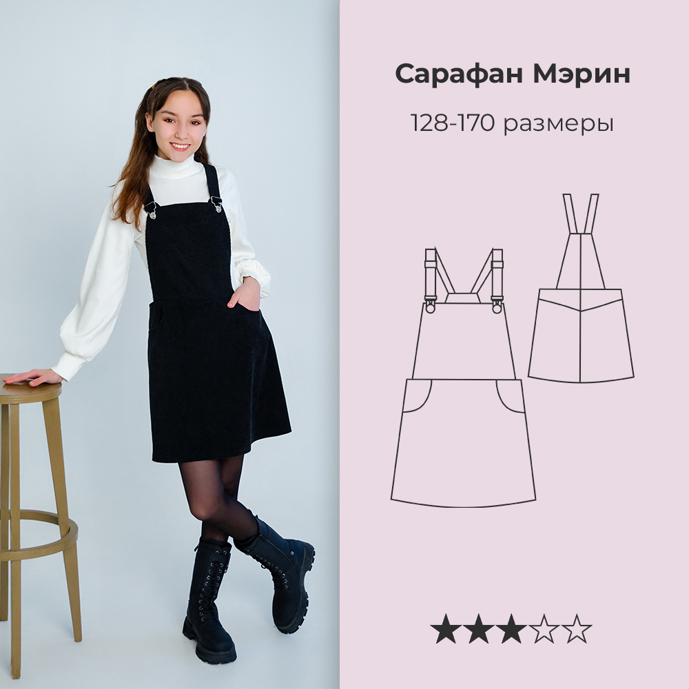 Cарафан Мэрин