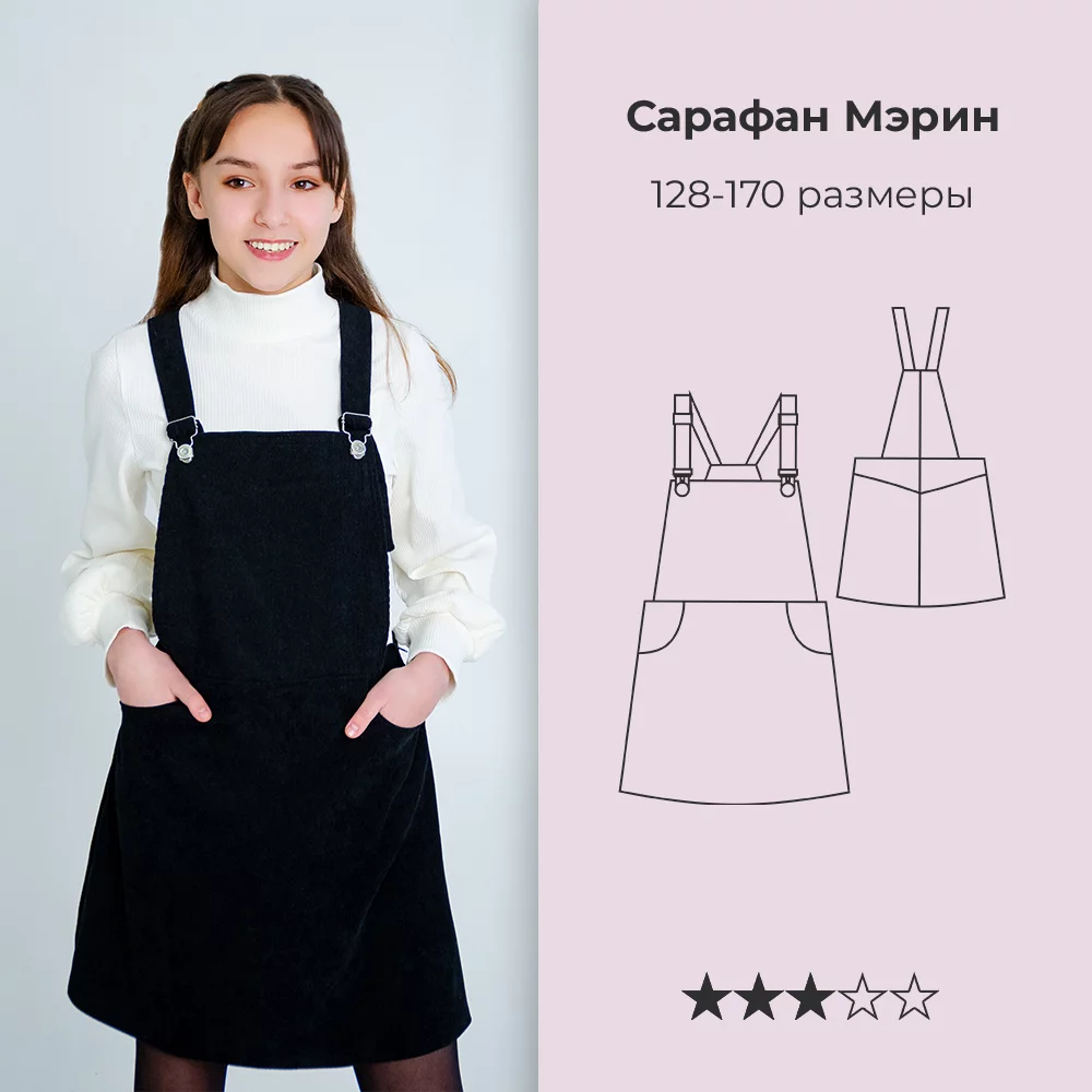 Cарафан Мэрин