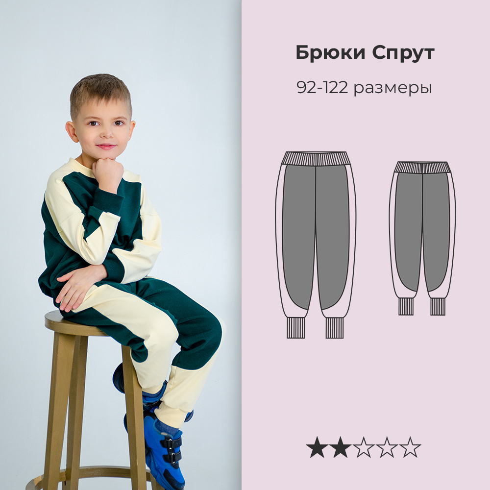 Трикотажные брюки СПРУТ