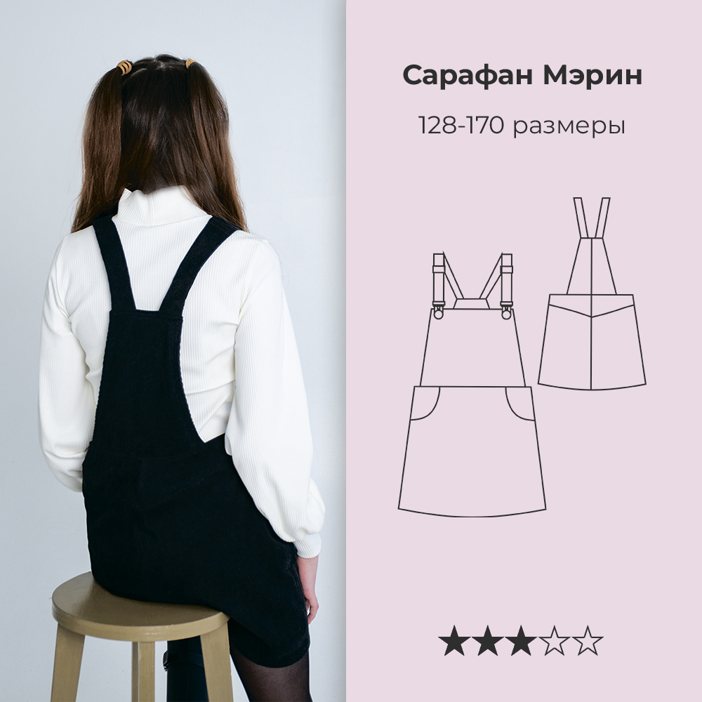 Cарафан Мэрин