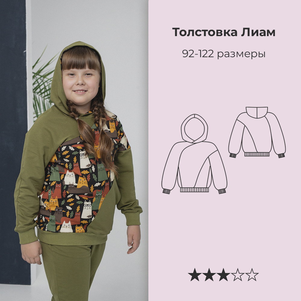 Толстовка ЛИАМ